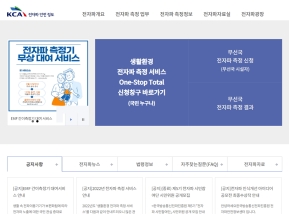 전자파 안전정보 인증 화면